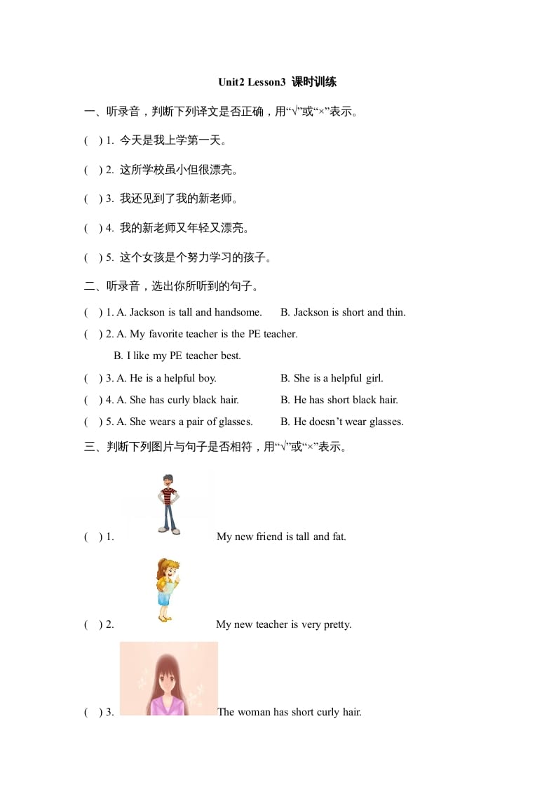 六年级英语上册Unit2_Lesson3_课时训练（人教版一起点）-知识笔记