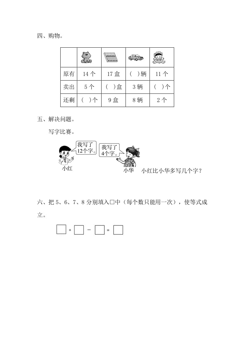 图片[2]-一年级数学下册2.3.1十几减5、4、3、2-知识笔记
