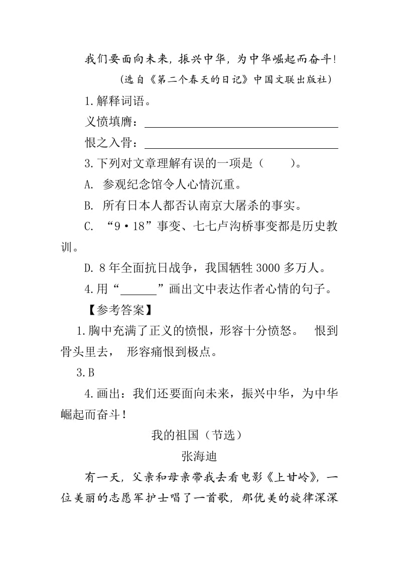 图片[2]-四年级语文下册类文阅读-23黄继光-知识笔记