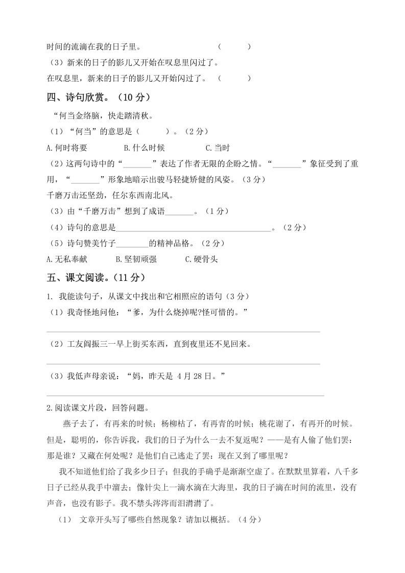 图片[2]-六年级语文下册试题--第二次月考试题人教部编版含及答案（一）-知识笔记
