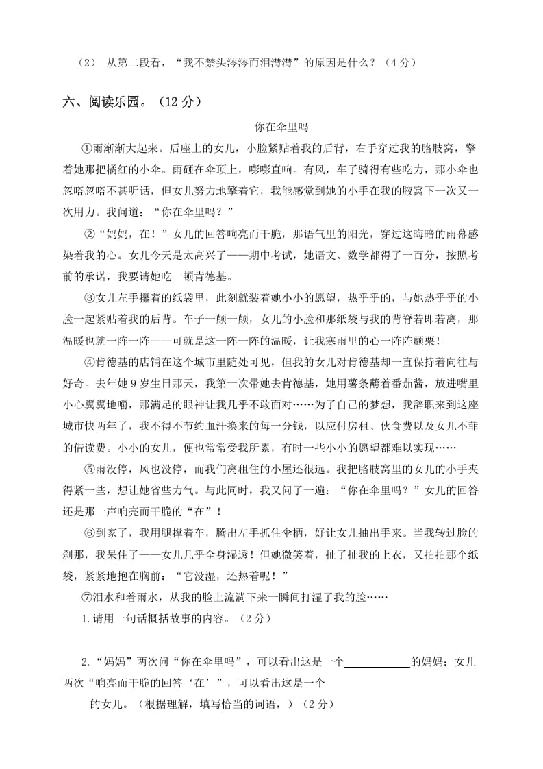 图片[3]-六年级语文下册试题--第二次月考试题人教部编版含及答案（一）-知识笔记