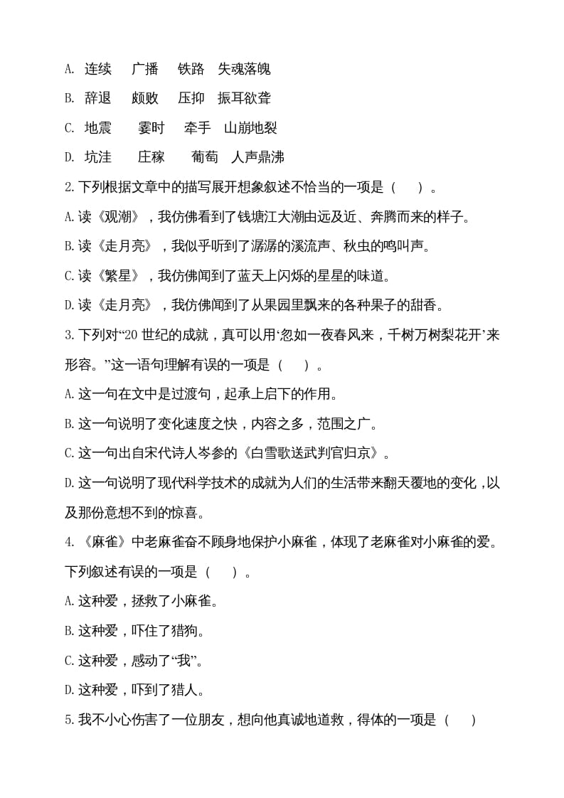 图片[2]-四年级语文上册（期末测试）(25)-知识笔记
