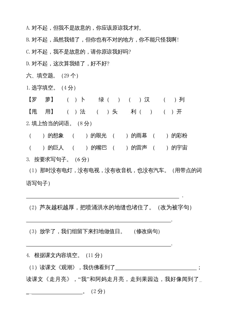 图片[3]-四年级语文上册（期末测试）(25)-知识笔记