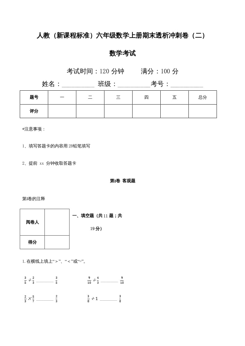 六年级数学上册期末透析冲刺卷（二）（人教版）-知识笔记