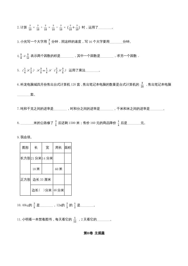 图片[2]-六年级数学上册期末透析冲刺卷（二）（人教版）-知识笔记