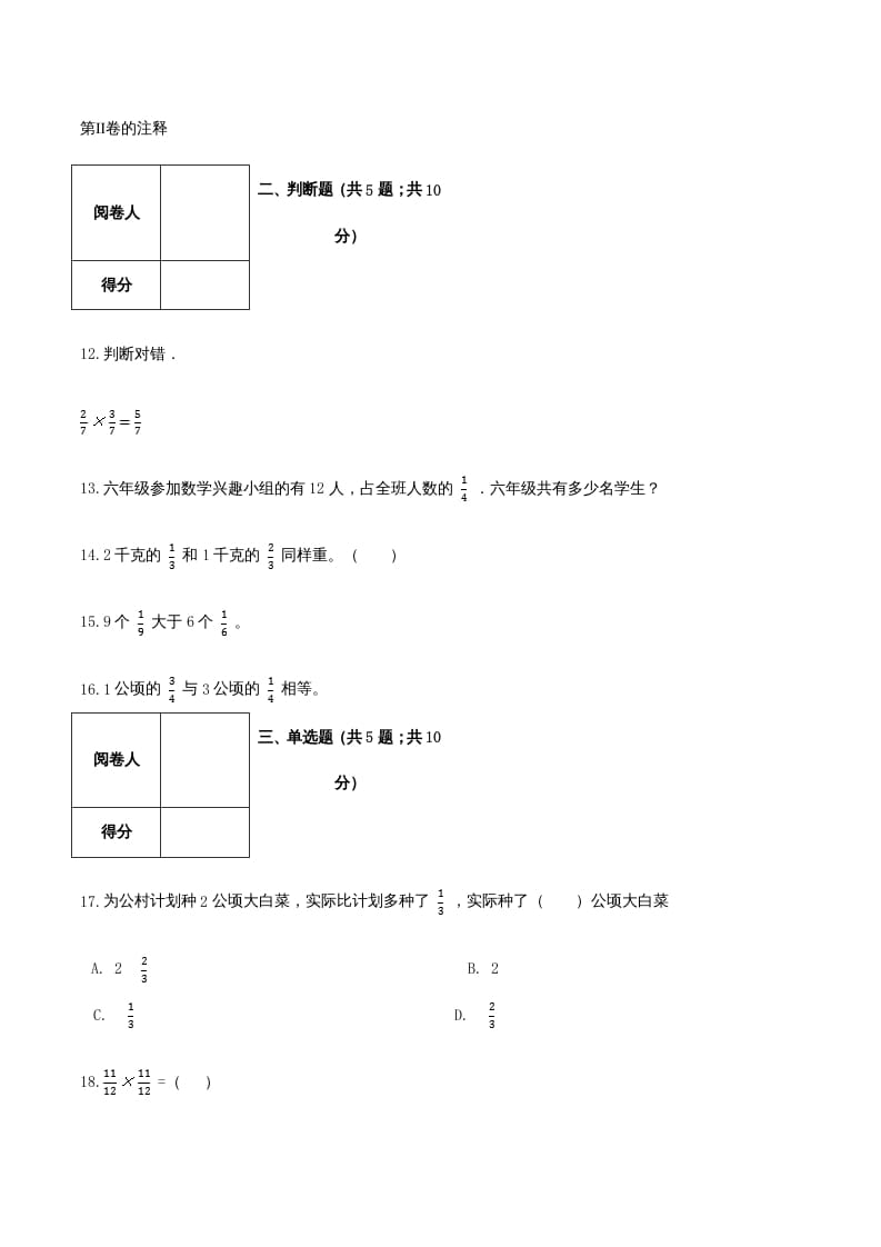 图片[3]-六年级数学上册期末透析冲刺卷（二）（人教版）-知识笔记
