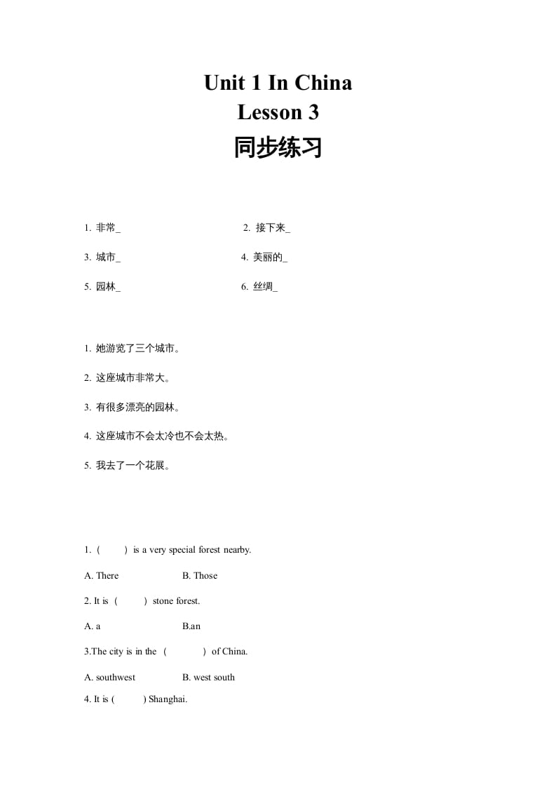 六年级英语上册同步练习Unit1Leson3（人教版一起点）-知识笔记