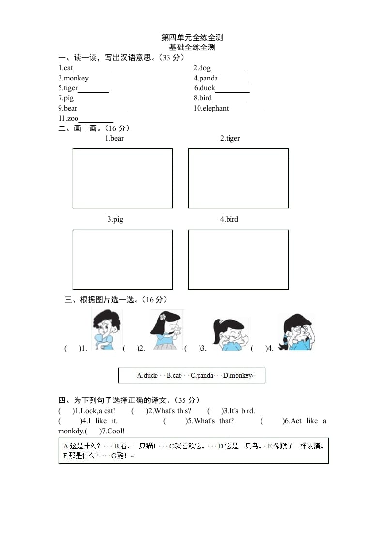 三年级英语上册Unit4《Weloveanimals》单元检测及答案（人教PEP）-知识笔记