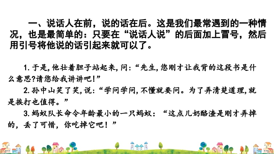 图片[2]-三年级语文上册标点专项复习（部编版）-知识笔记