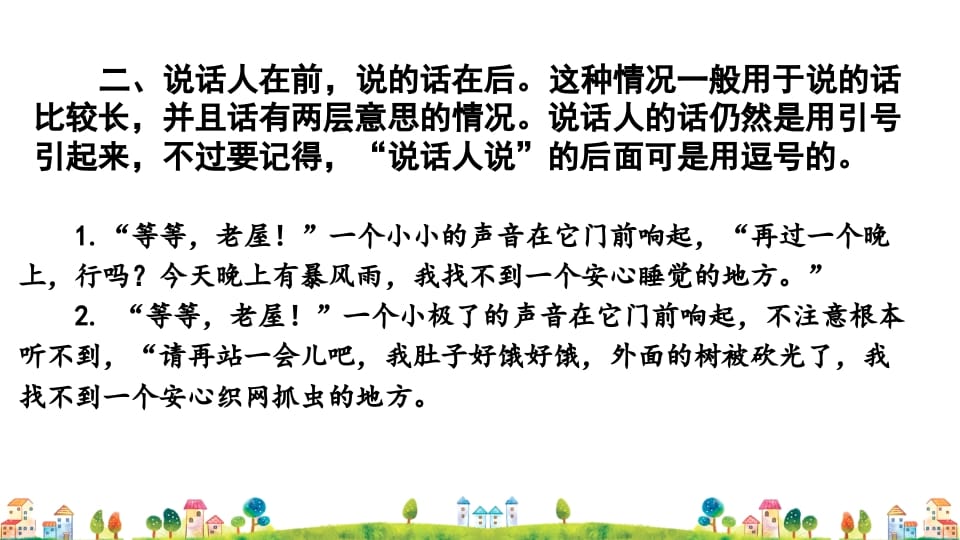 图片[3]-三年级语文上册标点专项复习（部编版）-知识笔记