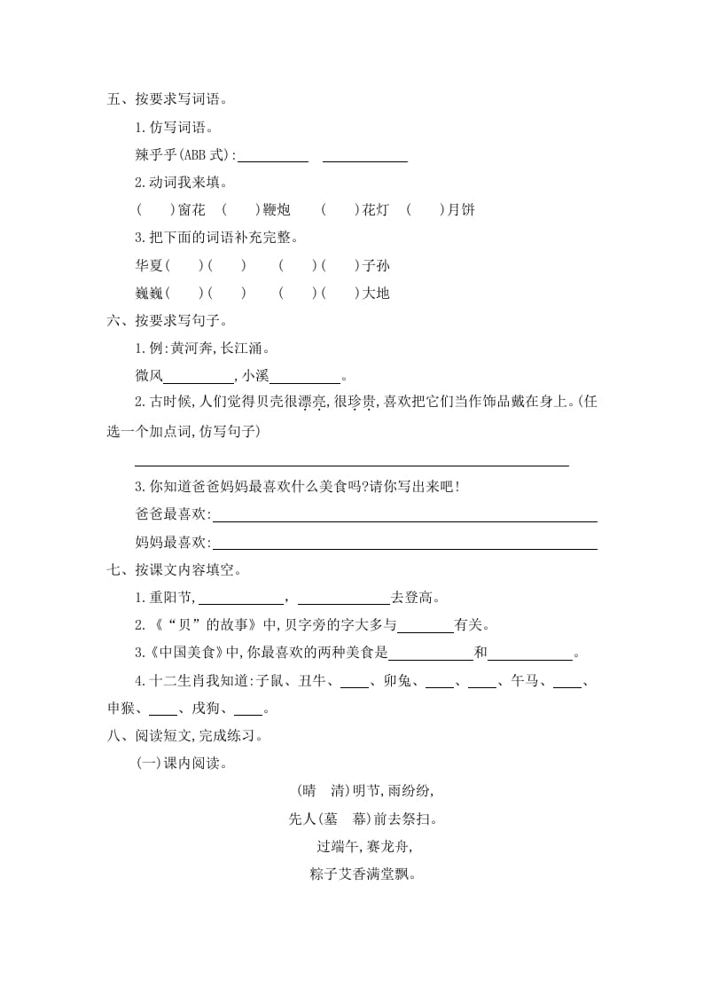 图片[2]-二年级语文下册第三单元提升练习一-知识笔记
