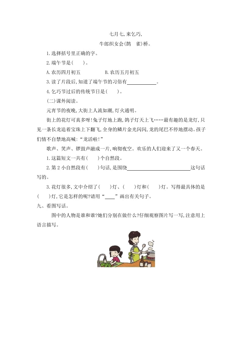 图片[3]-二年级语文下册第三单元提升练习一-知识笔记