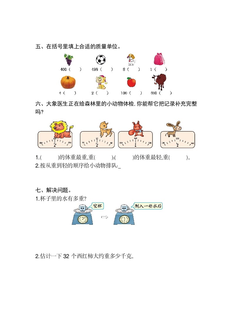 图片[2]-二年级数学下册第八单元检测卷2（人教版）-知识笔记