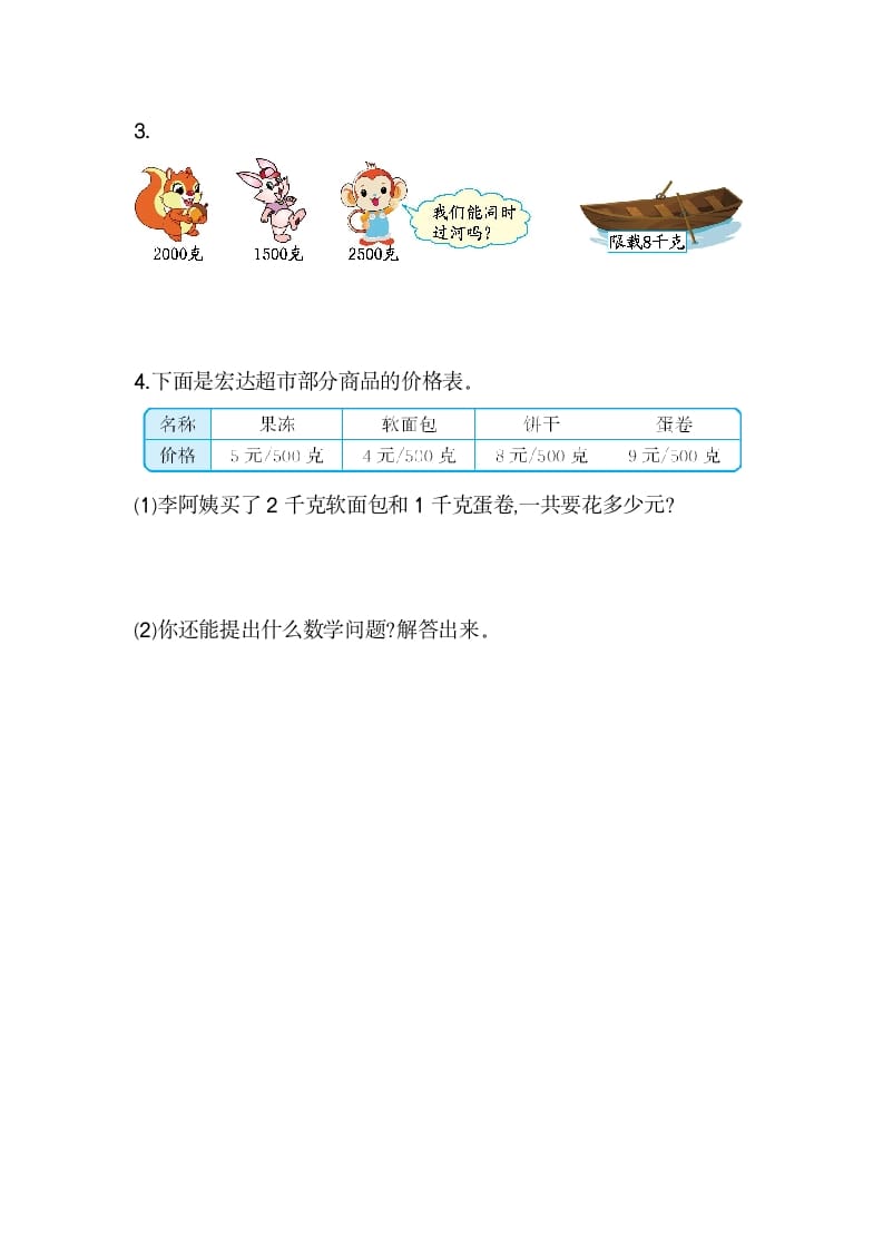图片[3]-二年级数学下册第八单元检测卷2（人教版）-知识笔记