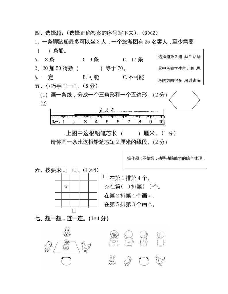 图片[2]-二年级数学上册上学期学科期末考试卷（苏教版）-知识笔记