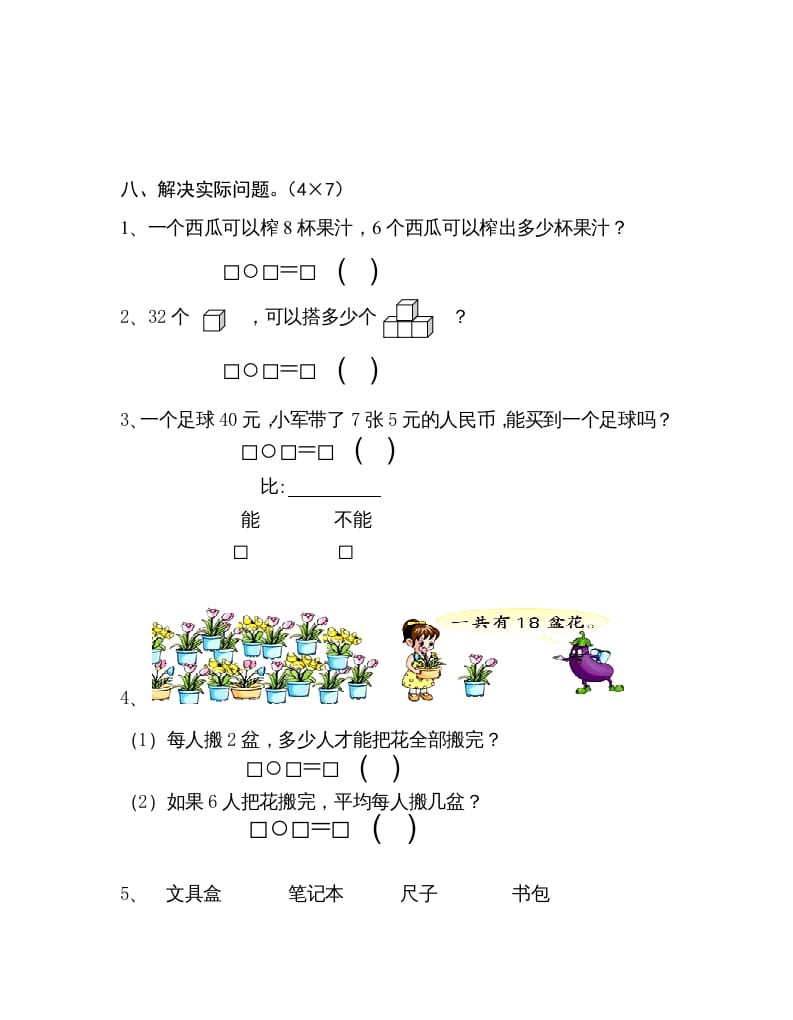 图片[3]-二年级数学上册上学期学科期末考试卷（苏教版）-知识笔记