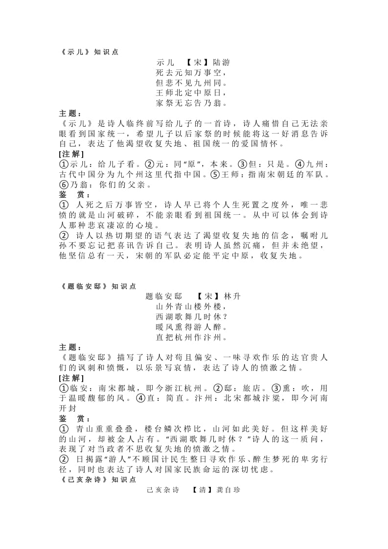 图片[2]-五年级语文上册课文第12课《古诗三首》（部编版）-知识笔记