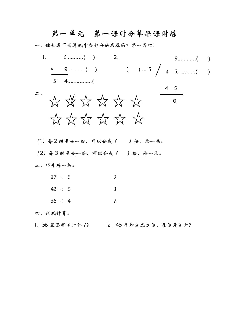 二年级数学下册1.1分苹果-知识笔记