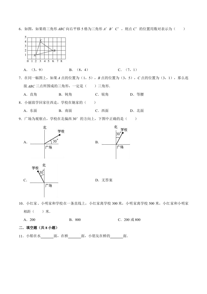 图片[2]-五年级数学上册第2章位置单元测试题（人教版）-知识笔记