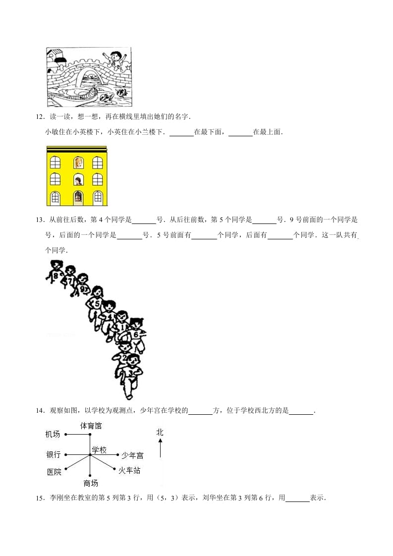 图片[3]-五年级数学上册第2章位置单元测试题（人教版）-知识笔记