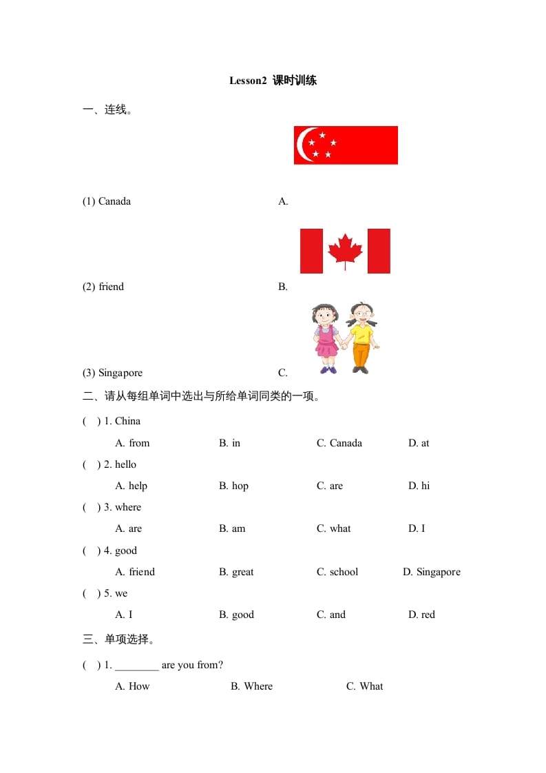 四年级英语上册Lesson2_课时训练（人教版一起点）-知识笔记