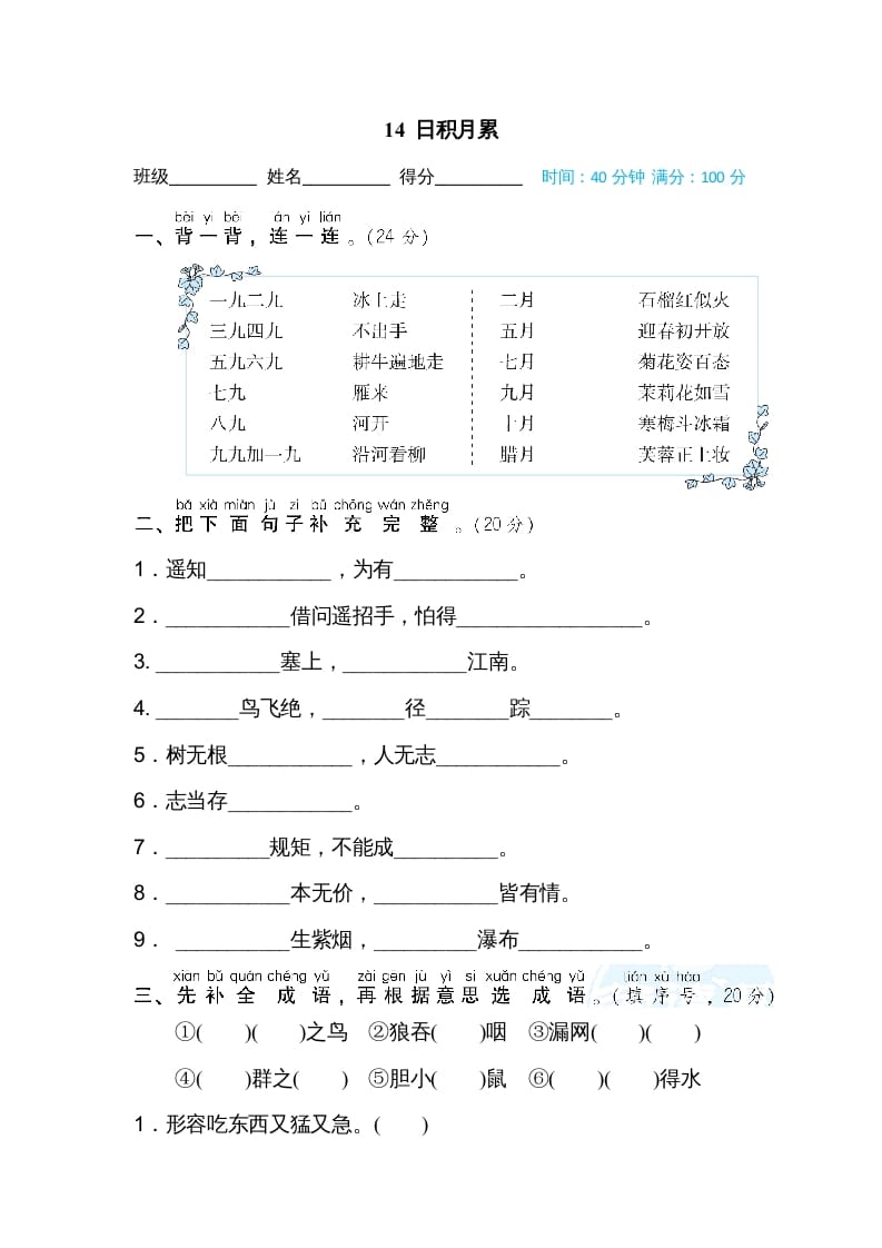 二年级语文上册14日积月累（部编）-知识笔记