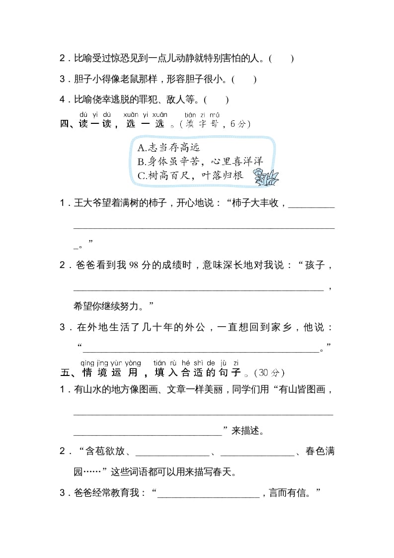 图片[2]-二年级语文上册14日积月累（部编）-知识笔记