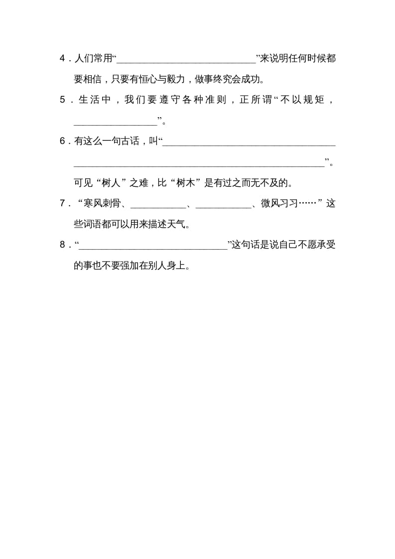 图片[3]-二年级语文上册14日积月累（部编）-知识笔记
