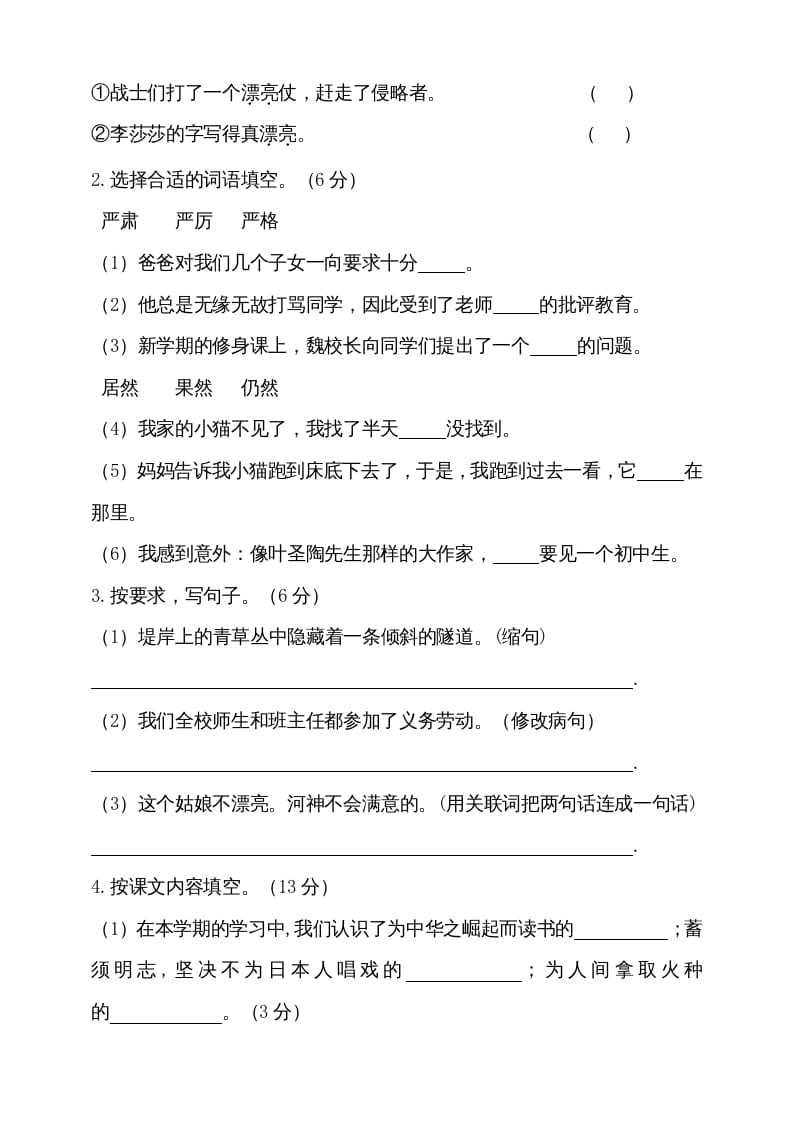 图片[3]-四年级语文上册（期末测试）(16)-知识笔记