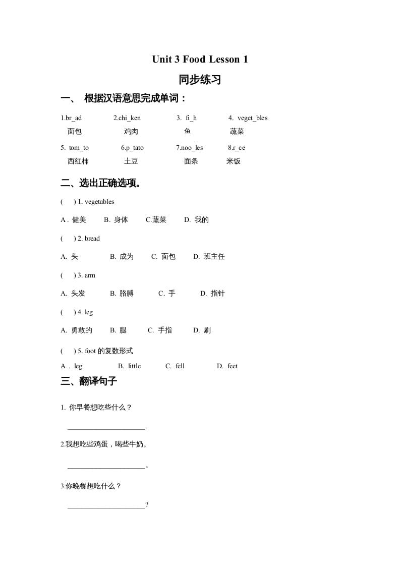 三年级英语上册Unit3FoodLesson1同步练习1（人教版一起点）-知识笔记