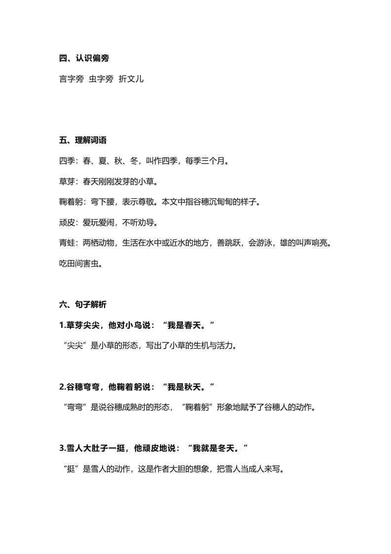 图片[2]-一年级语文上册22第4课《四季》知识点（部编版）-知识笔记