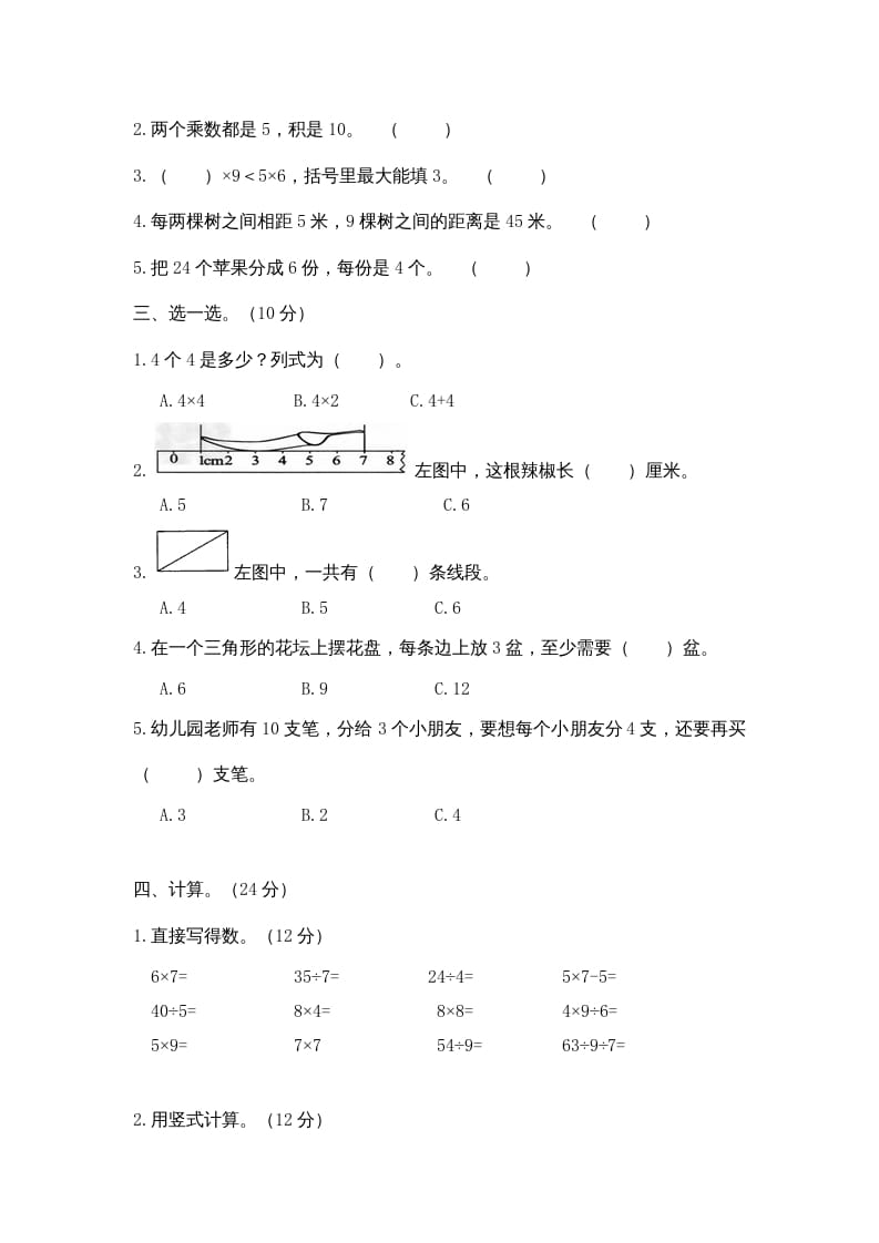 图片[2]-二年级数学上册期末模拟试卷及答案（苏教版）-知识笔记