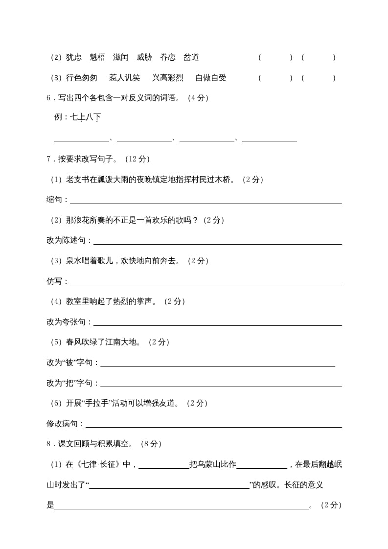 图片[2]-六年级语文上册期末练习(4)（部编版）-知识笔记