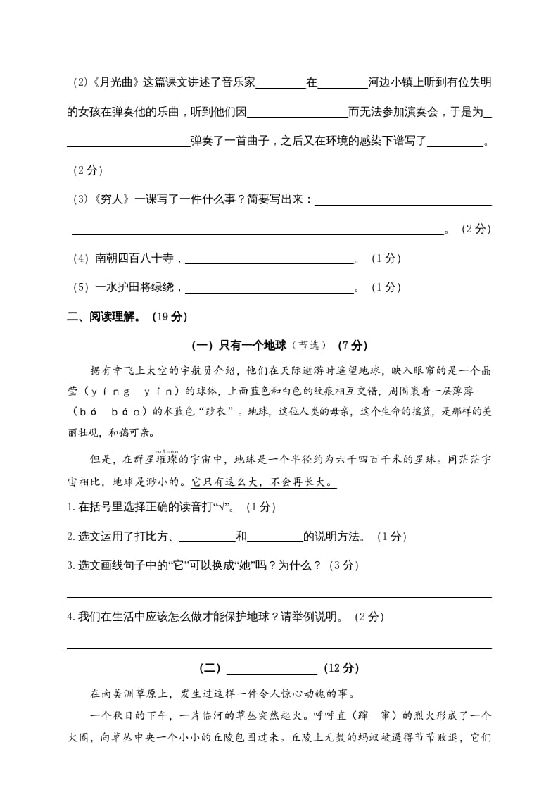 图片[3]-六年级语文上册期末练习(4)（部编版）-知识笔记
