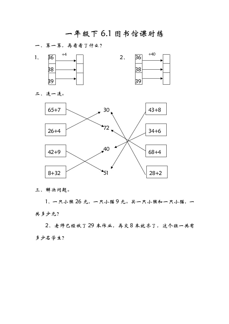 一年级数学下册6.1图书馆-知识笔记