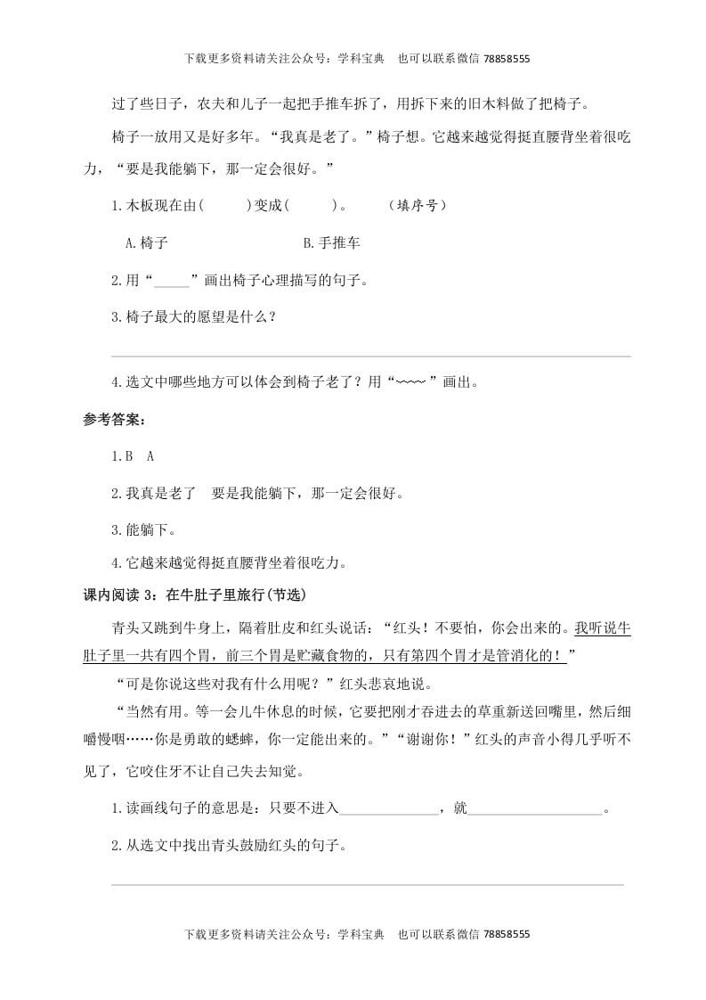 图片[2]-三年级语文上册课内阅读训练（含参考答案）（部编版）-知识笔记