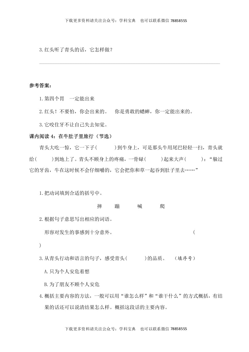 图片[3]-三年级语文上册课内阅读训练（含参考答案）（部编版）-知识笔记
