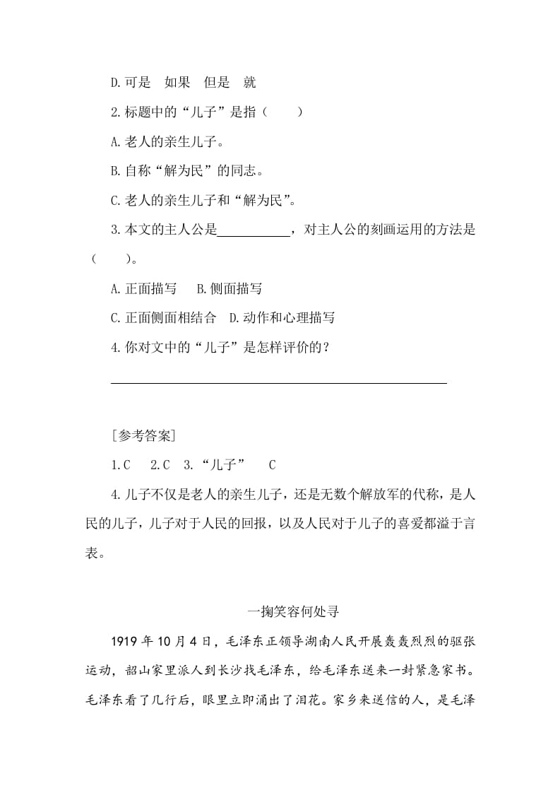 图片[2]-五年级数学下册类文阅读-10青山处处埋忠骨-知识笔记