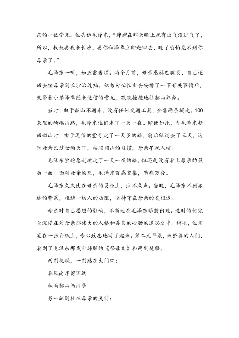 图片[3]-五年级数学下册类文阅读-10青山处处埋忠骨-知识笔记