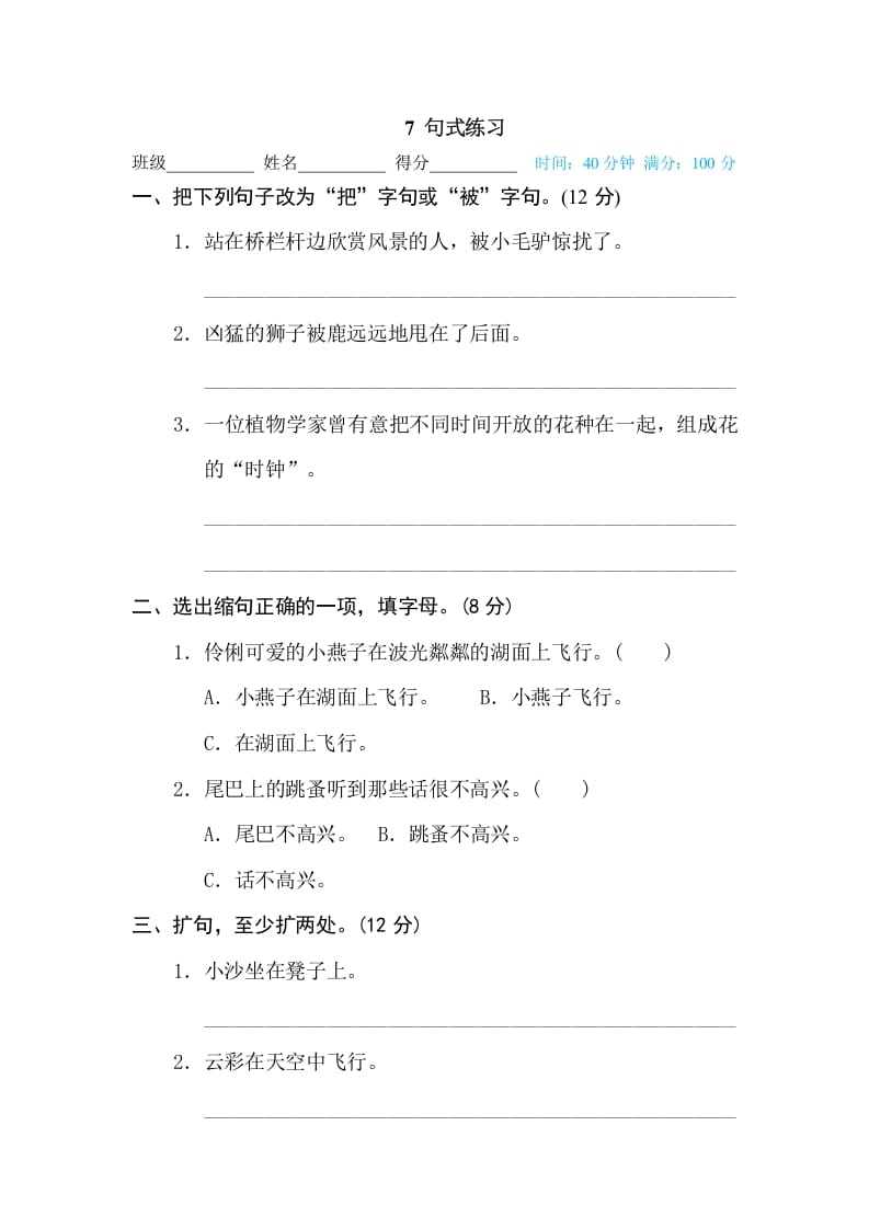 三年级语文下册7句式练习-知识笔记