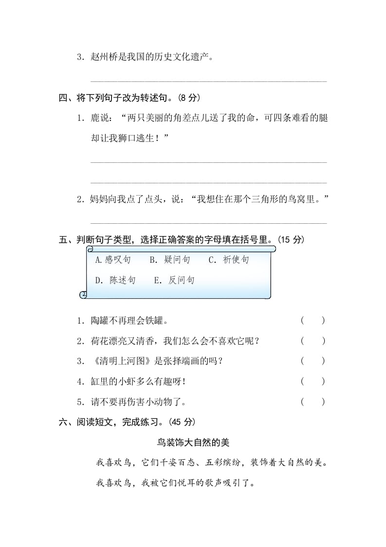 图片[2]-三年级语文下册7句式练习-知识笔记