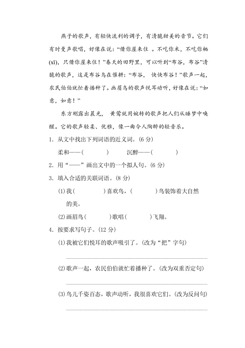 图片[3]-三年级语文下册7句式练习-知识笔记
