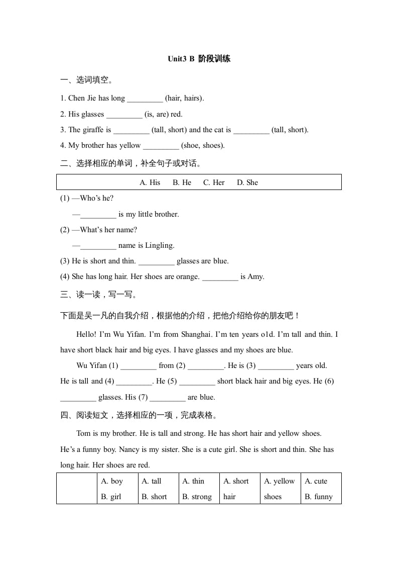 四年级英语上册Unit3_B_阶段训练（人教版一起点）-知识笔记