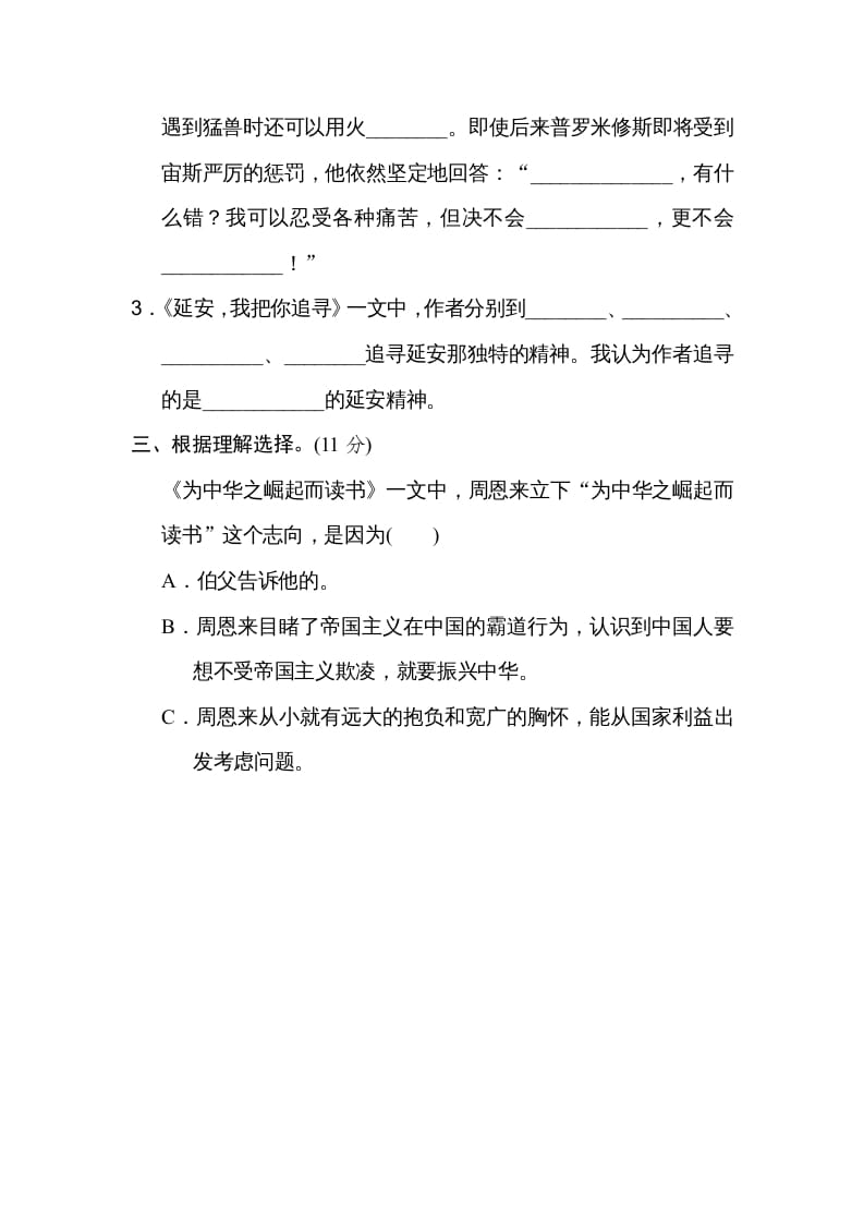 图片[2]-四年级语文上册17文本积累-知识笔记