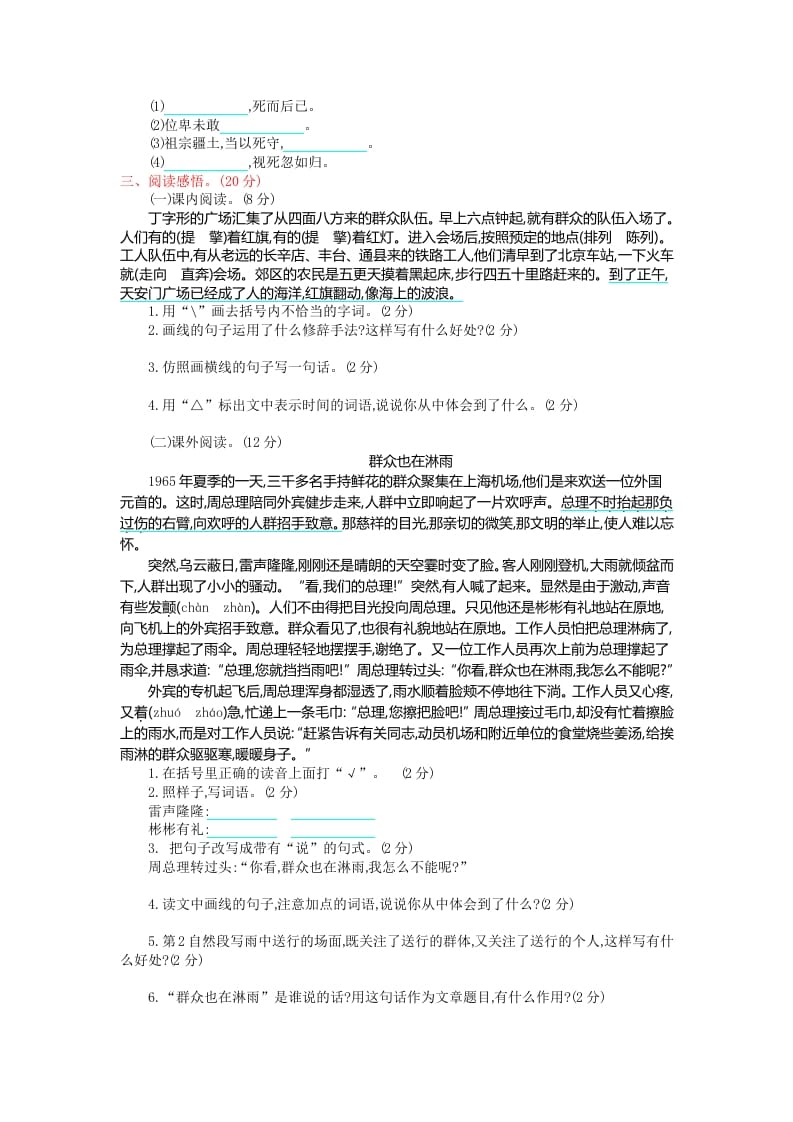 图片[2]-六年级语文上册第二单元提升练习（部编版）-知识笔记