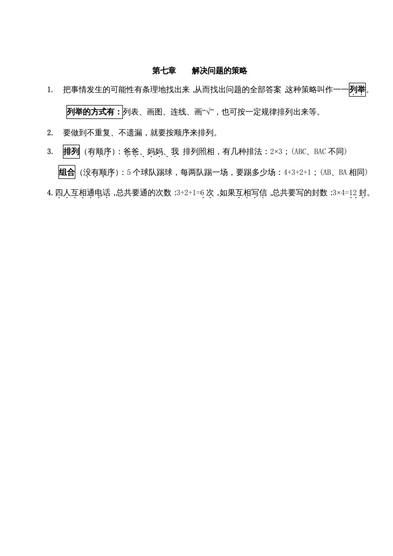 五年级数学上册第七单元解决问题的策略（苏教版）-知识笔记