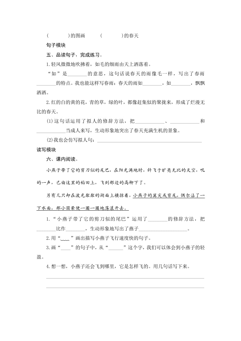 图片[2]-三年级语文下册2燕子-知识笔记