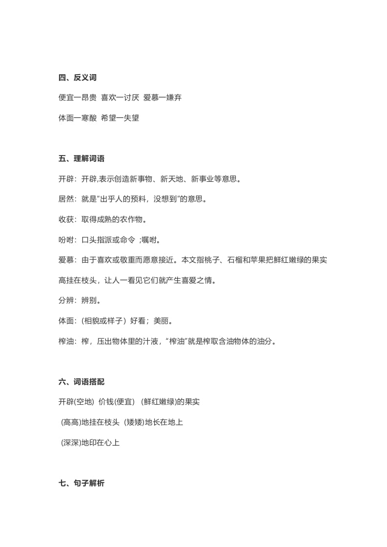 图片[2]-五年级语文上册课文第2课《落花生》（部编版）-知识笔记