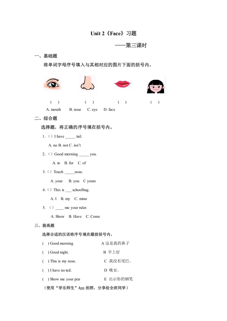 一年级英语上册Face习题(3)（人教一起点）-知识笔记