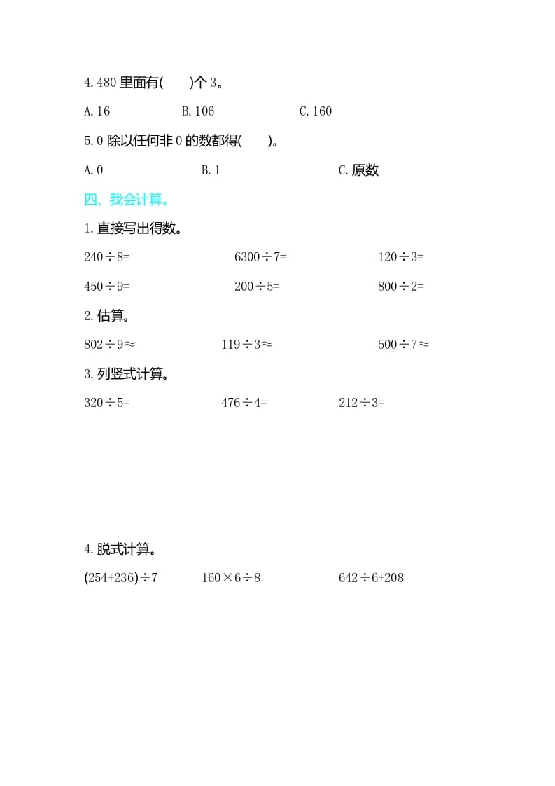 图片[2]-三年级数学下册第二单元检测卷2-知识笔记